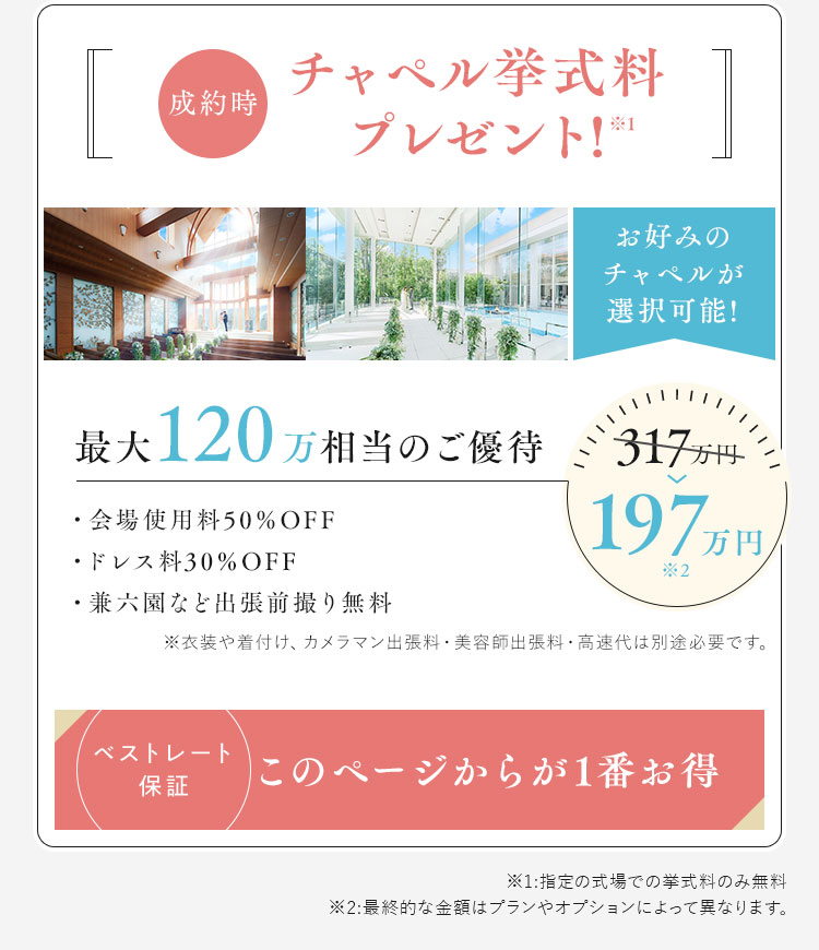 このページからの予約限定