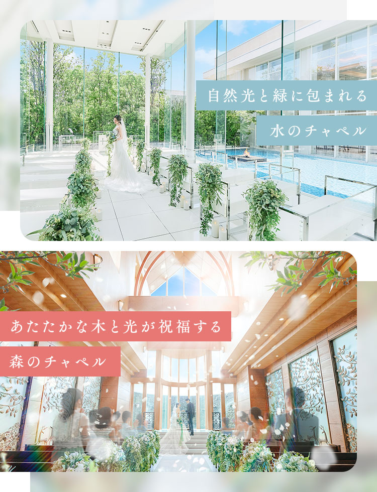 新しい空間で２人らしい結婚式を