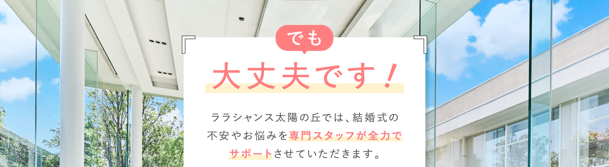 でも大丈夫です！