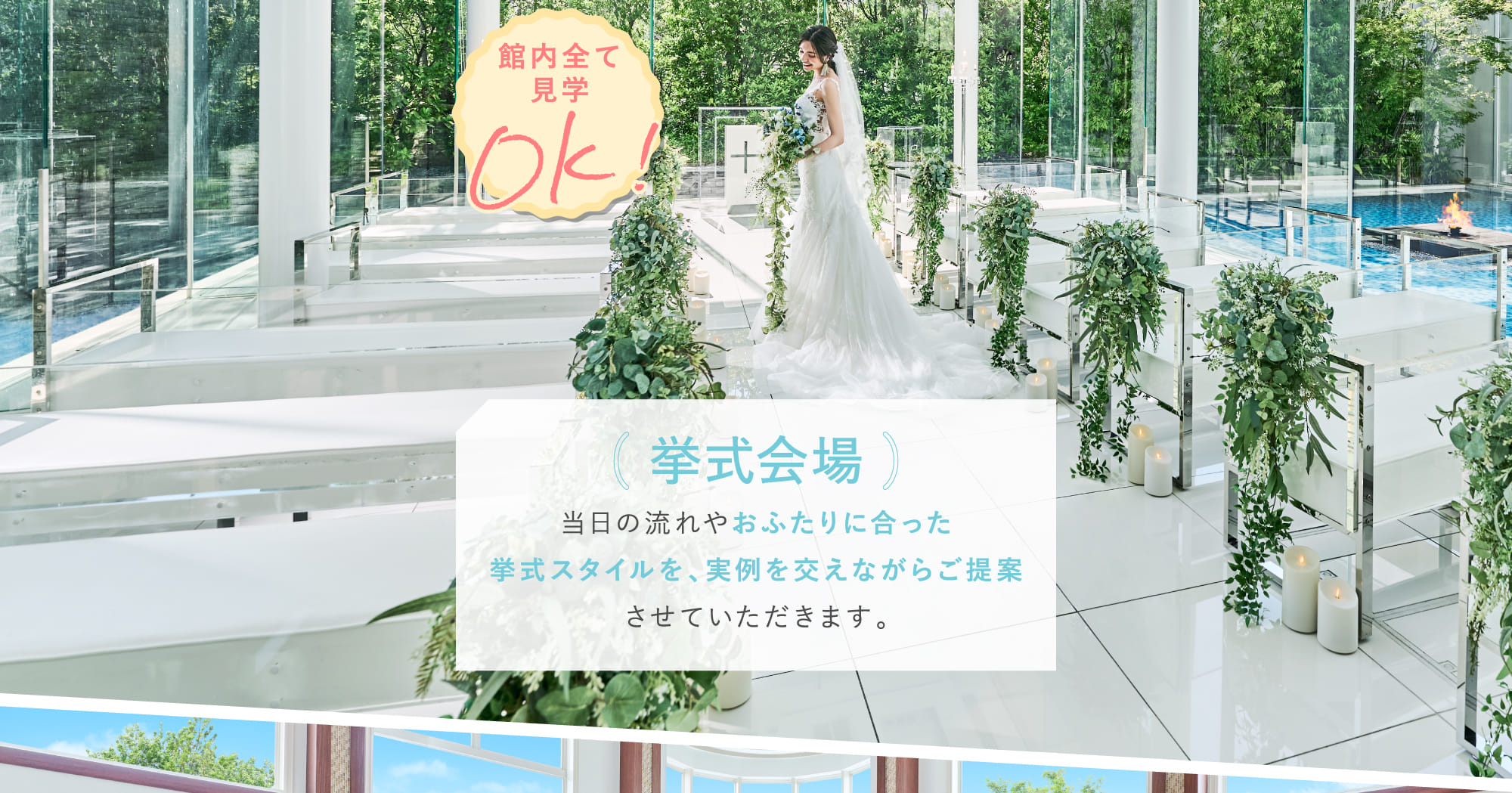 挙式会場