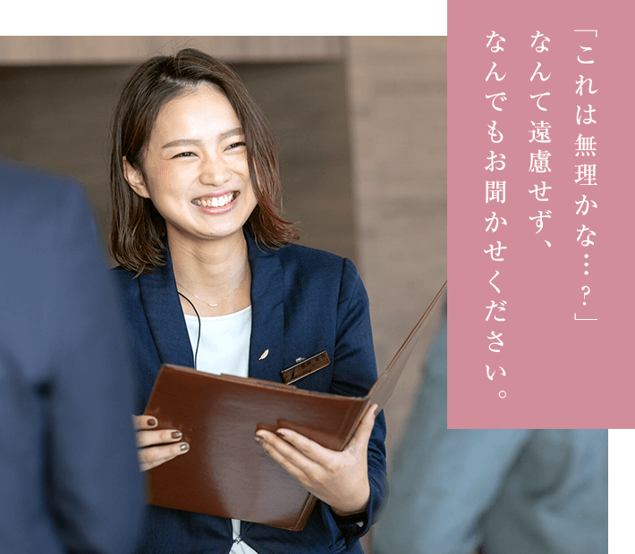 なんでもお聞かせください。