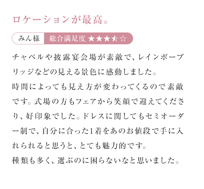 ロケーションが最高。