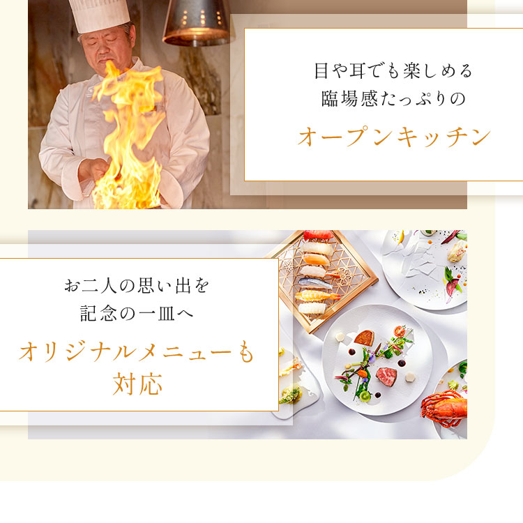 目や耳でも楽しめる臨場感たっぷりのオープンキッチン