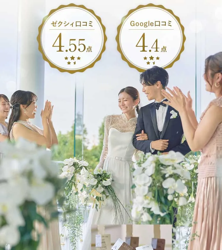 ゼクシィ口コミ　Google口コミ