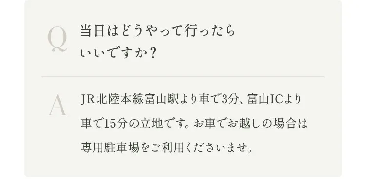 当日はどうやって行ったらいいですか？