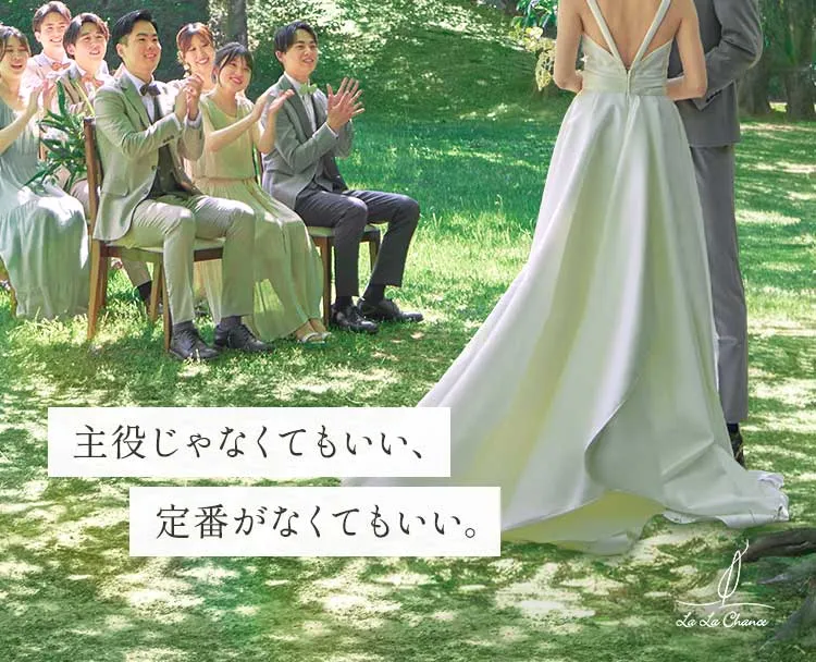 主役じゃなくてもいい、定番じゃなくてもいい。