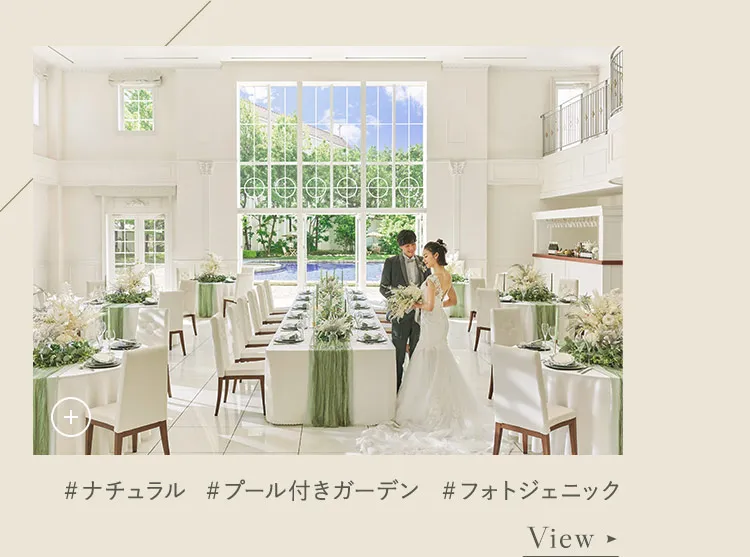 ナチュラル　プール付きガーデン　フォトジェニック