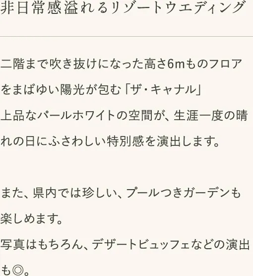 非日常感溢れるリゾートウエディング