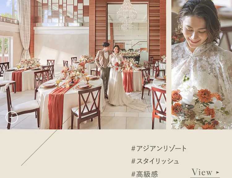 アジアンリゾート　スタイリッシュ　高級感