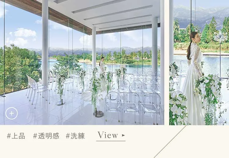 上品　透明感　洗練