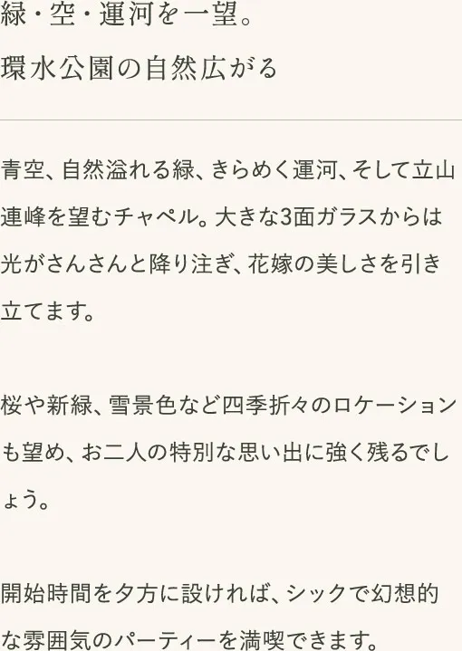 緑・空・運河を一望。環水公園の自然広がる