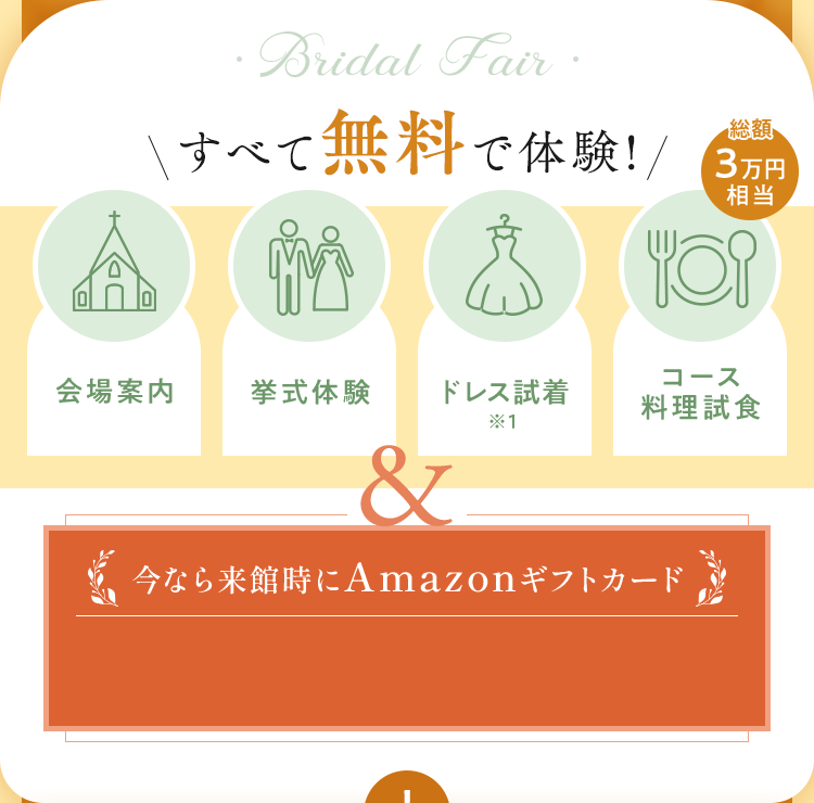 すべて無料で体験!