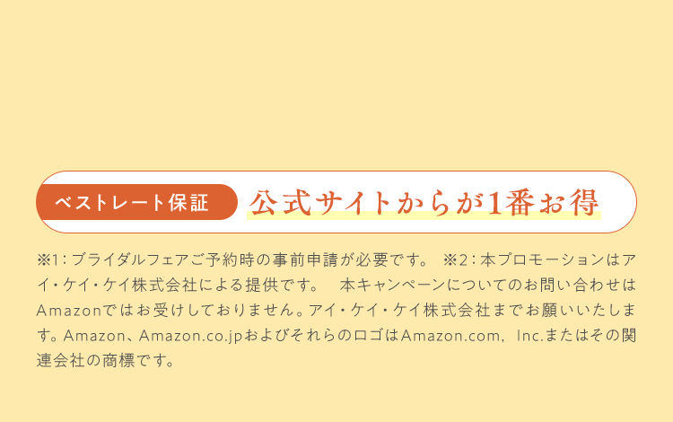 公式サイトからが1番お得