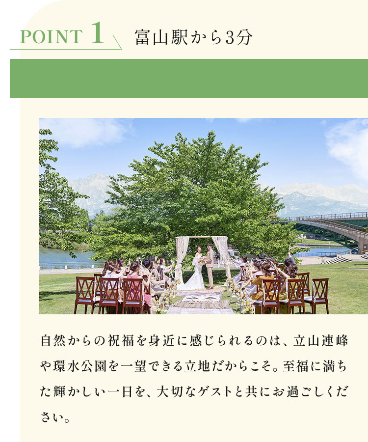 駅近×自然溢れるロケーション