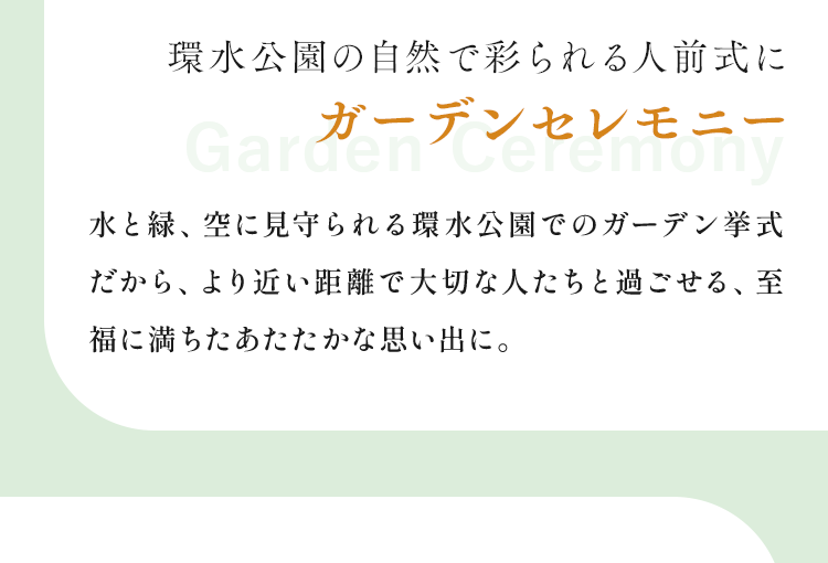 優雅なキリスト教式も厳かな神前式にもクリスタルチャペル