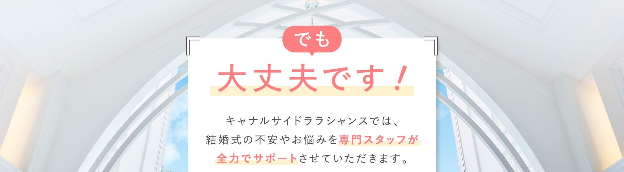 でも大丈夫です！