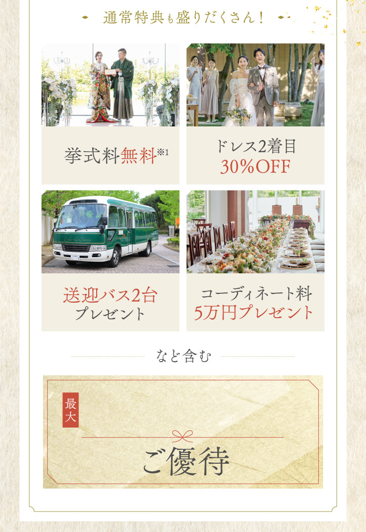 通常特典も盛りだくさん!