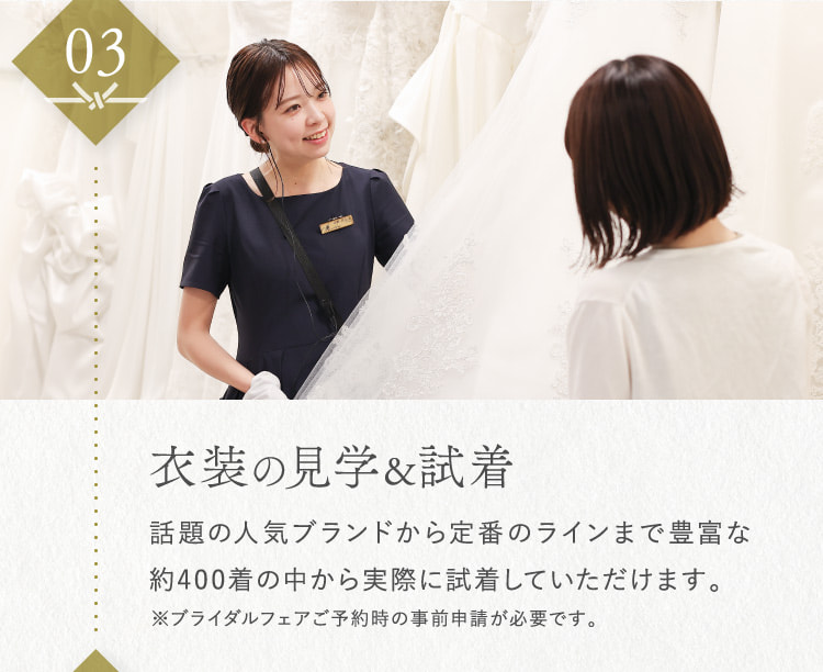 衣装の見学&試着