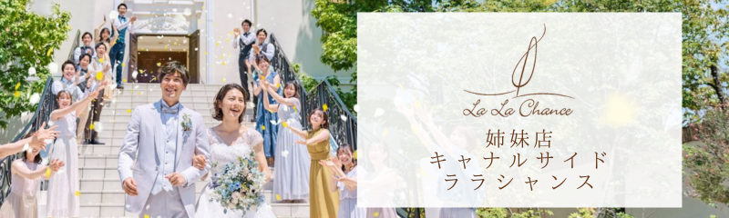 キャナルサイドララシャンス 富山