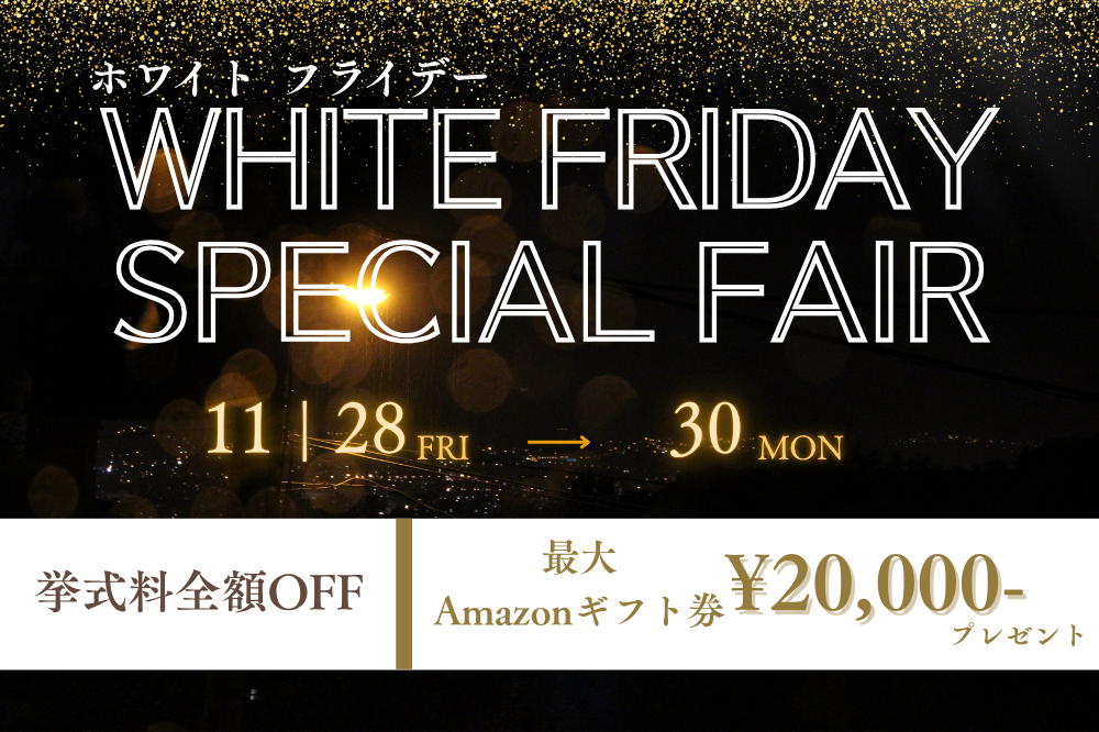 金沢の結婚式場ララシャンス太陽の丘のブライダルフェア