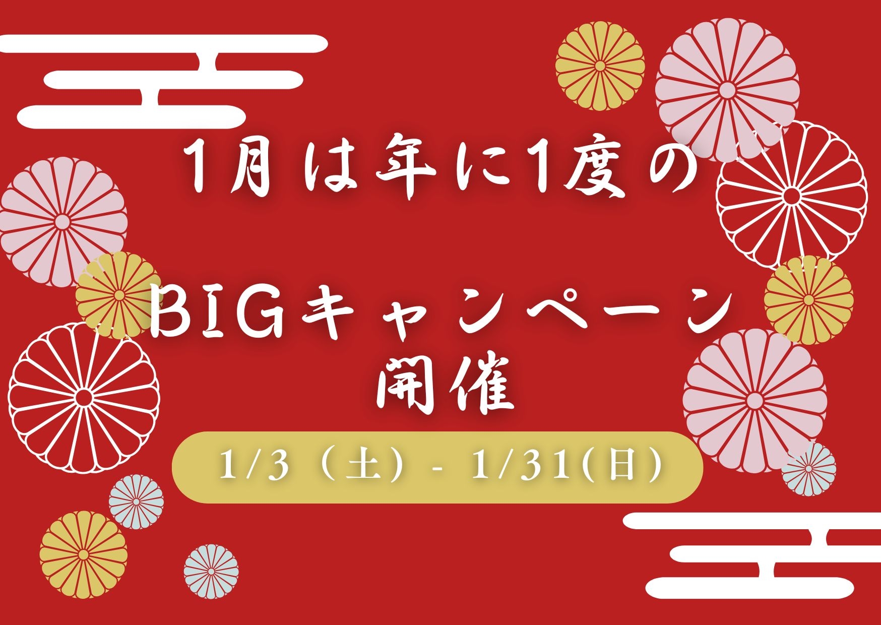 New Year ブライダルフェア