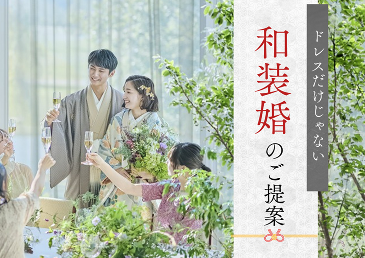 ララシャンスから和装婚のおすすめ♪