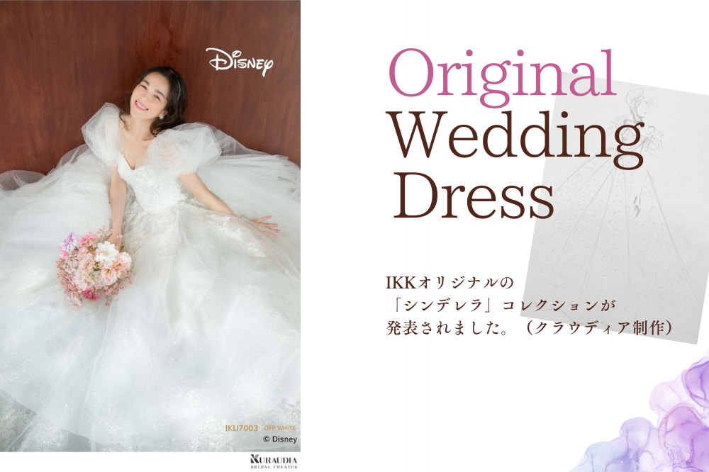 プリンセスデザインのオリジナルドレスが完成