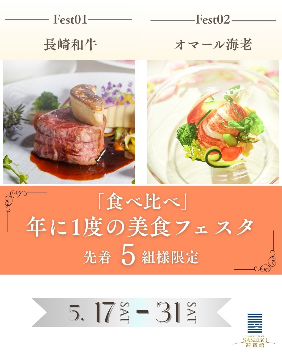 【年に一度の食べ比べ美食フェスタ】