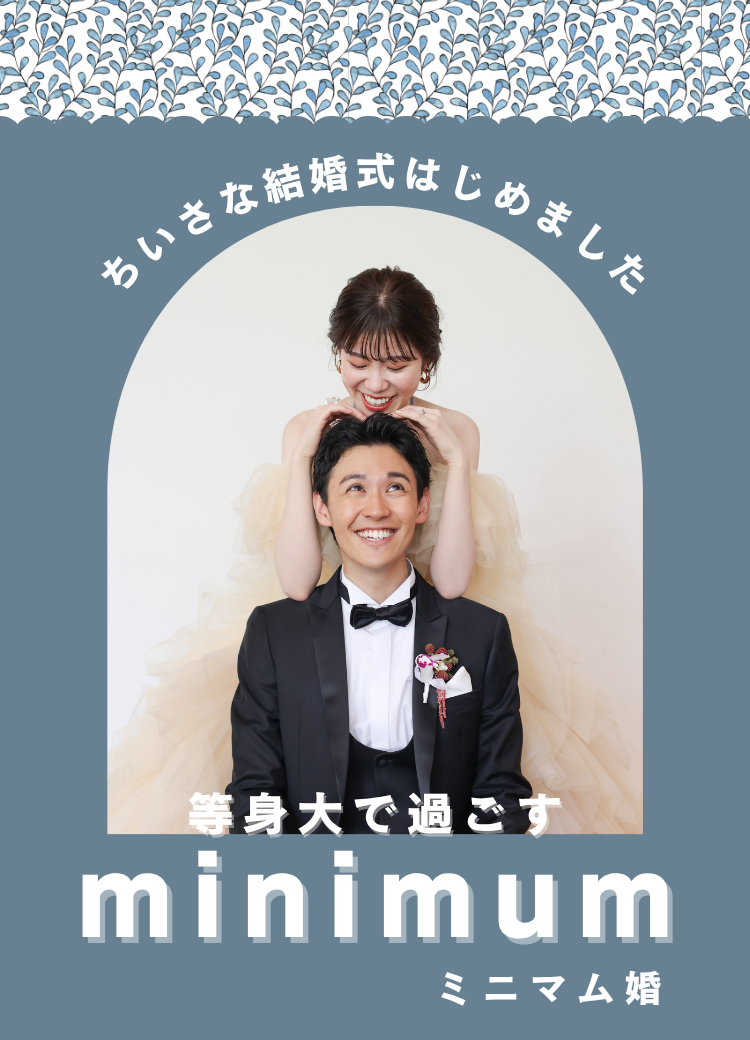 ～40名の結婚式限定＊ミニマム婚