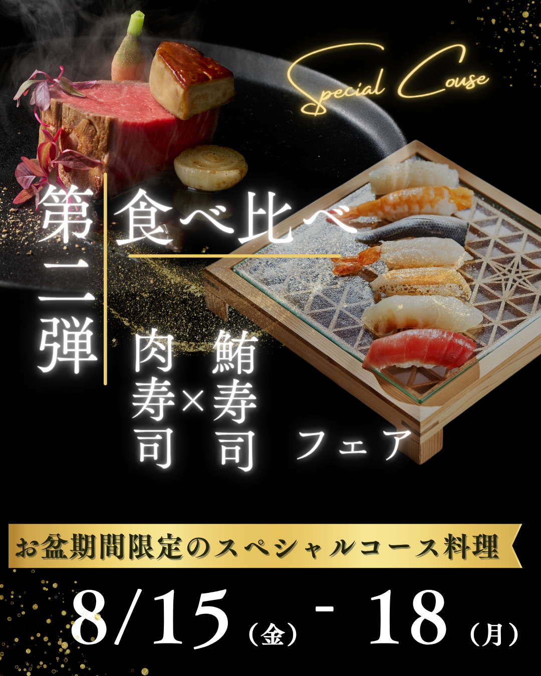 ＊食べ比べ第二弾＊15日～18日限定開催