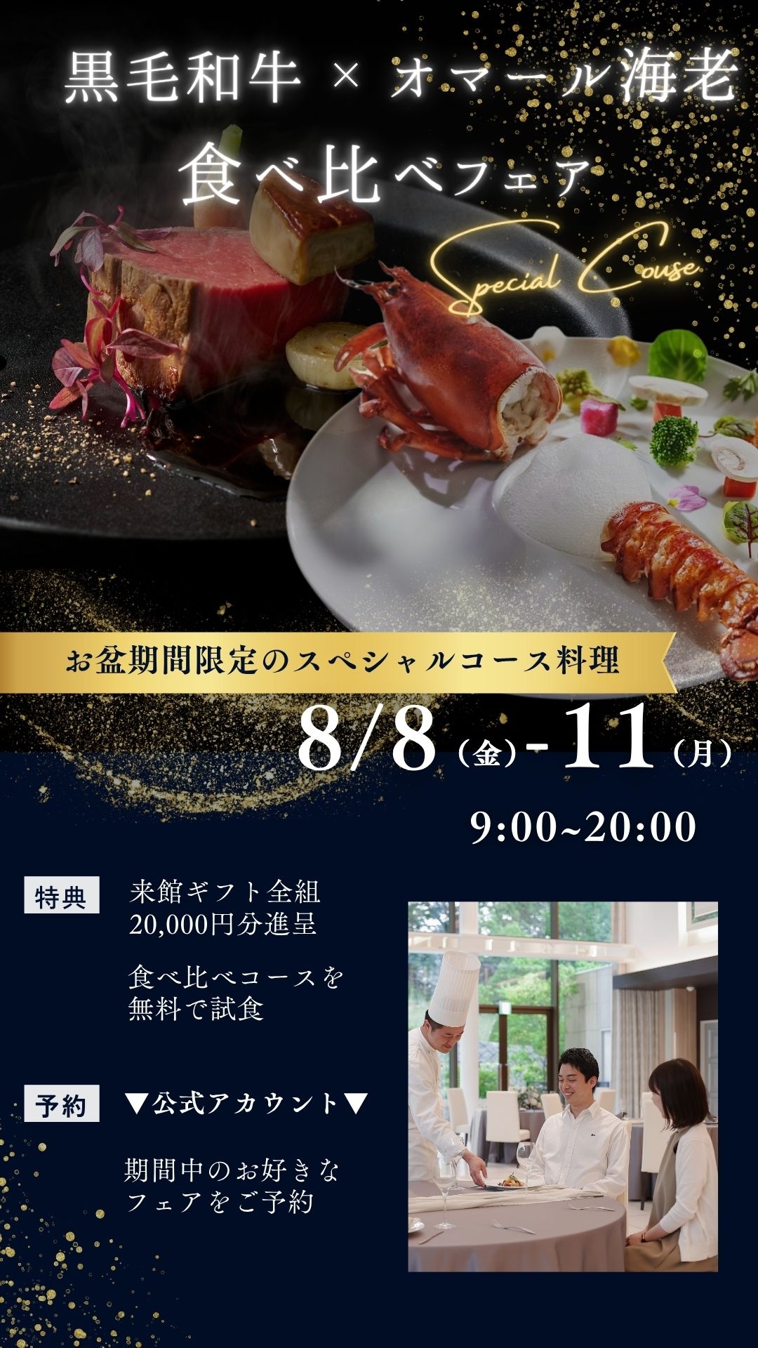 8月8日～11日＊お盆限定スペシャル食べ比べコース＊