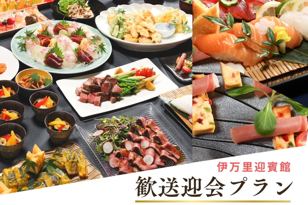 パーティ・宴会情報