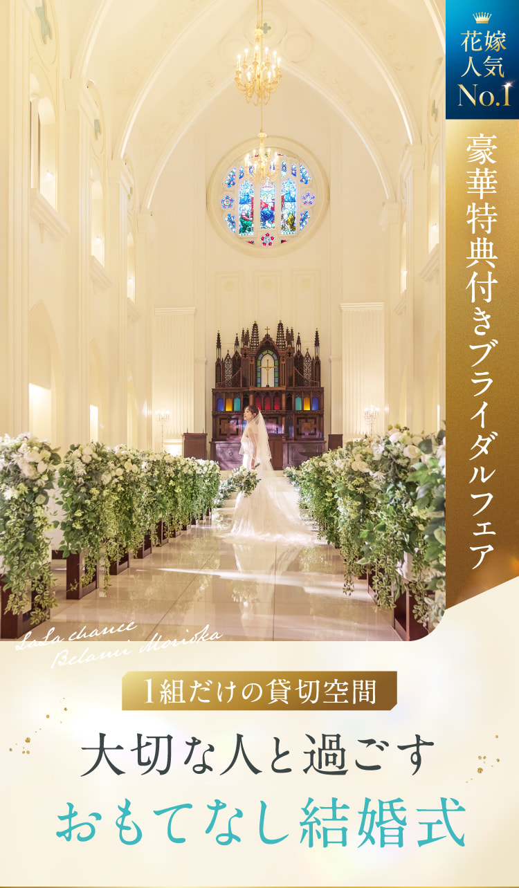 貸切空間でオーダーメイドウエディング