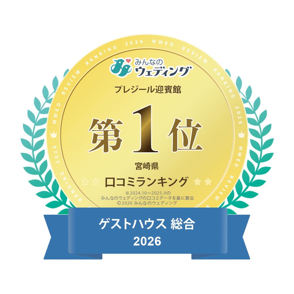 2018年ゲストハウス料理 宮崎県口コミランキング第1位